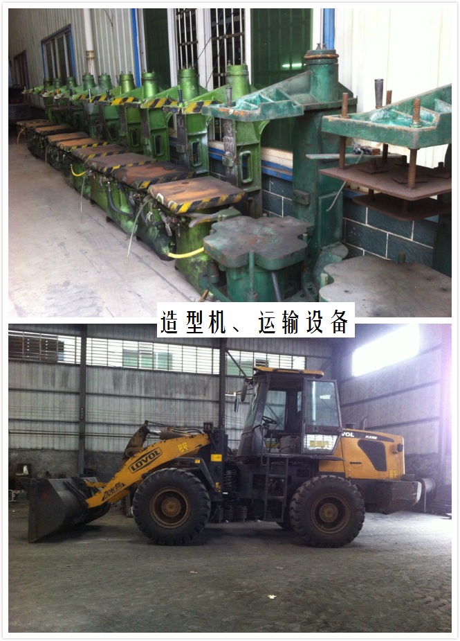造型機、運輸設(shè)備